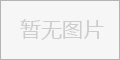 建隆油罐