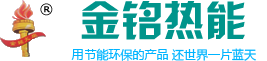 辽阳金铭热能科技有限公司